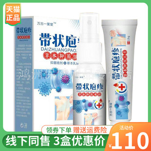 【3盒110元】万古一葉堂带状庖疹套装30ml+15g/盒