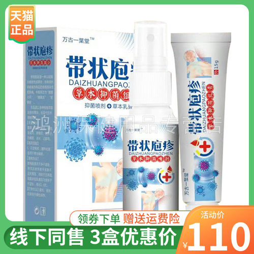 万古一葉堂30ml+15g成人喷剂