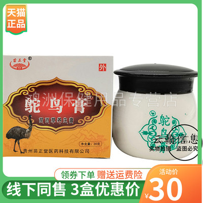 成人乳膏苗正堂30g/盒