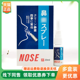 盒 唐九州NOSE鼻喷剂20ml 3盒70元