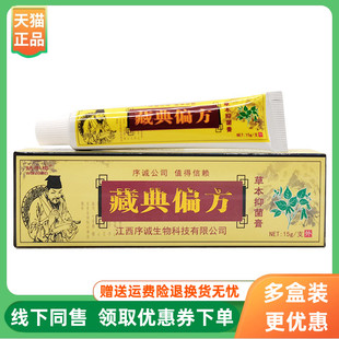 支 蜗牛梅藏典偏方草本抑菌膏15g 3支20元
