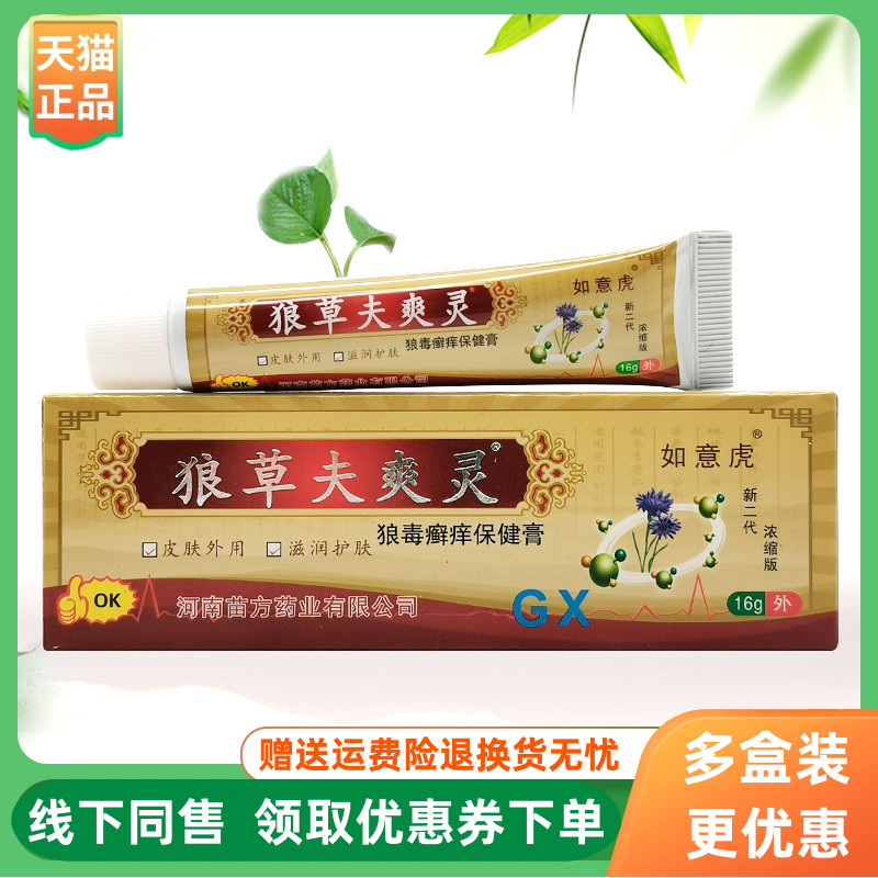 【3支26元】如意虎狼草夫爽灵16g/支