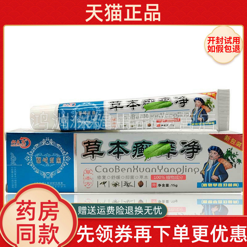 邦夫克草本藓痒净乳膏15g/支