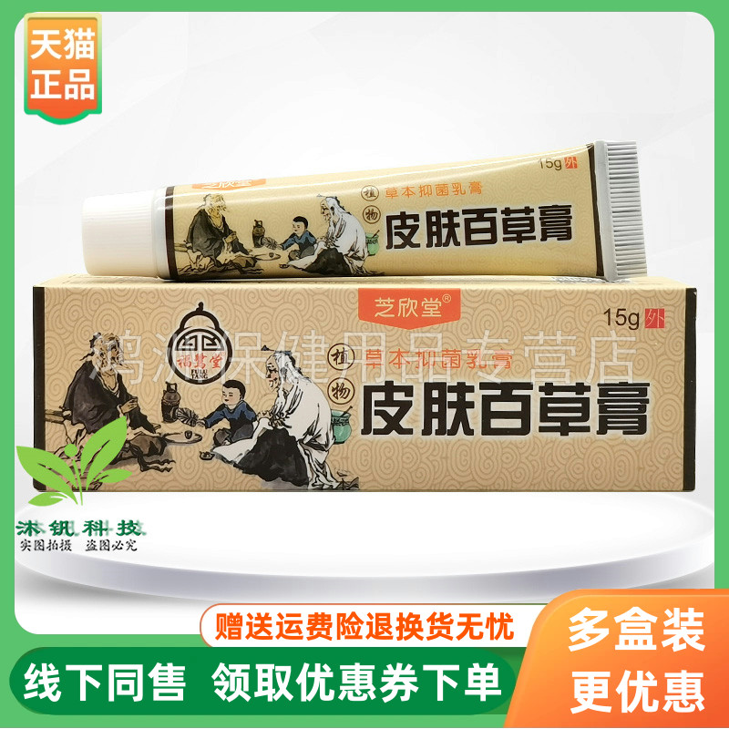 乳膏芝欣堂福鹭堂15g/支成人