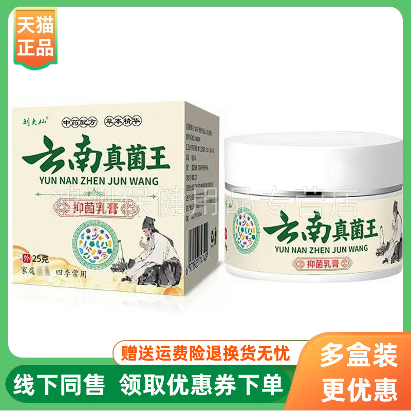 刘大仙25g/盒成人乳膏
