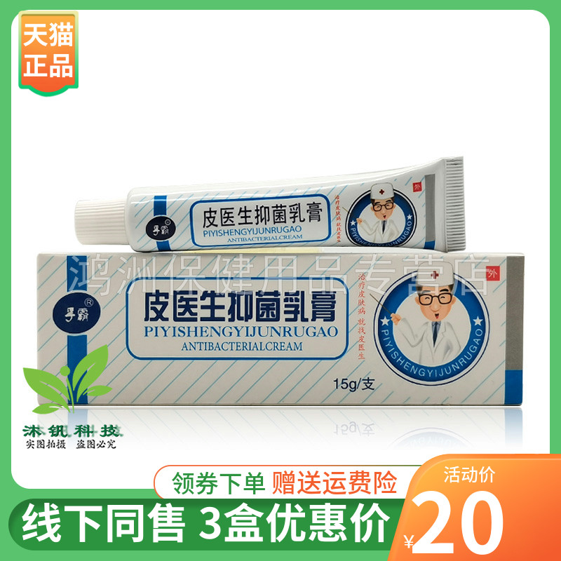 孚霸皮医生15g/支成人乳膏