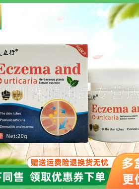 【3盒98元】夫立行Eczema and抑菌乳膏20g/盒