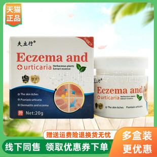 【3盒98元】夫立行Eczema and抑菌乳膏20g/盒