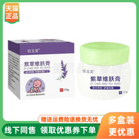 【3盒96元】佰玉芙紫草維膚膏30g/盒