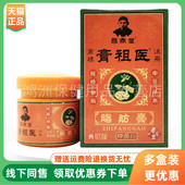 昌鼎堂膏祖医脂肪膏乳膏21.5g 3盒66元 盒