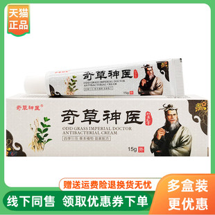 支 奇草神医抑菌乳膏15g 3盒20元