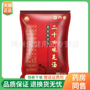 30包 荣曜堂二十四味足汤20g 袋 3袋90元