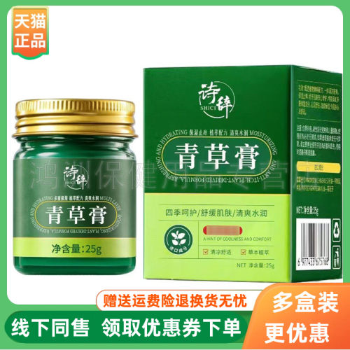 【3盒60元】诗辞青草膏25g/盒