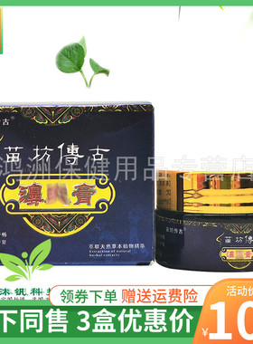 【3盒90元】苗坊传古苗坊傅古濞炎膏20g/盒