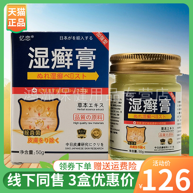 忆恋50g/盒成人3盒126元乳膏