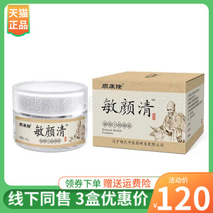 【3盒120元】顺康隆敏颜清20g/盒