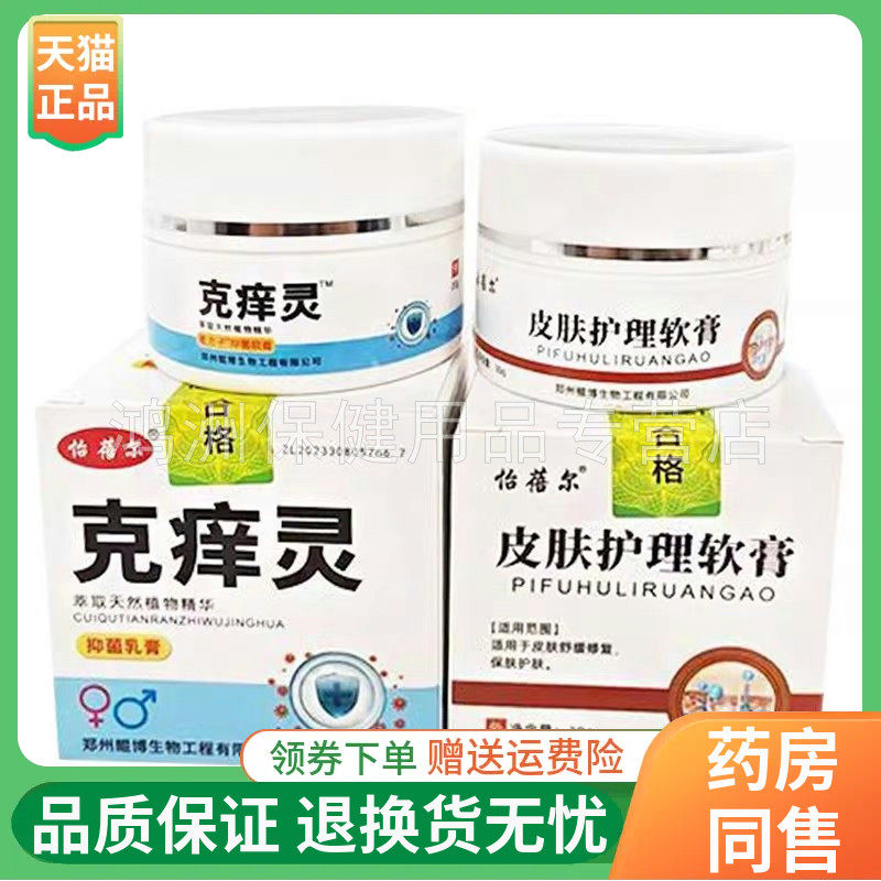 【线下同售】怡蓓尔克痒灵抑菌乳膏20g/盒