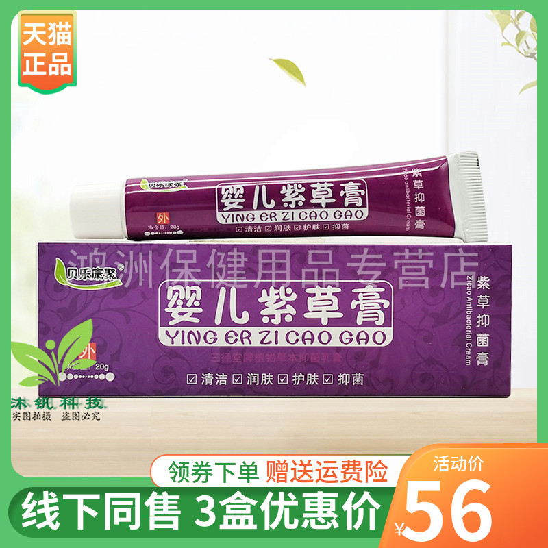 成人乳膏贝乐康聚20g/支