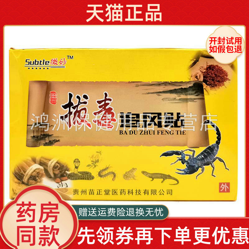 微妙拔毒追风贴8贴/盒