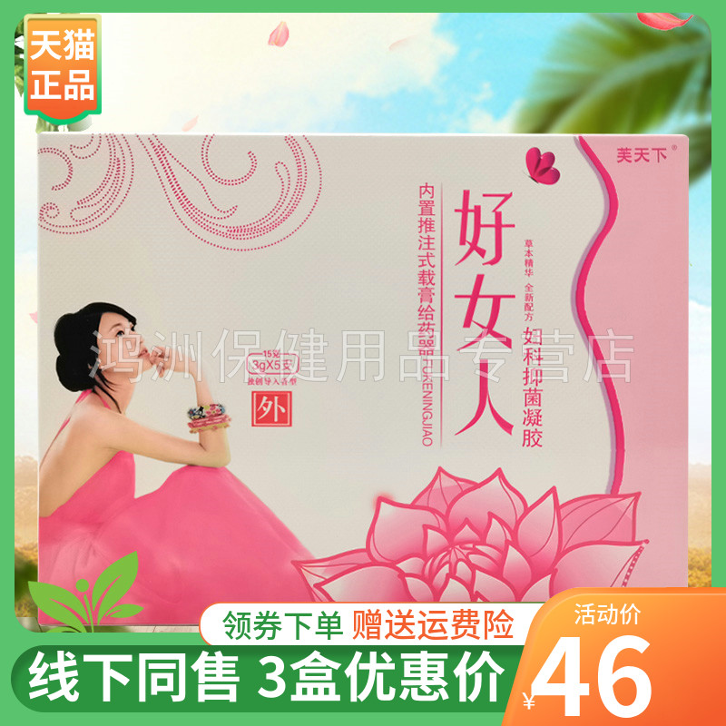 成人凝胶芙天下5g*5支/盒
