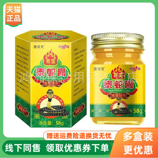 【3盒94元】康悛灵泰蛇膏58g/盒