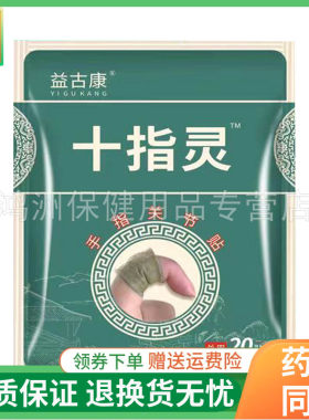 益古康20贴/袋成人贴膏