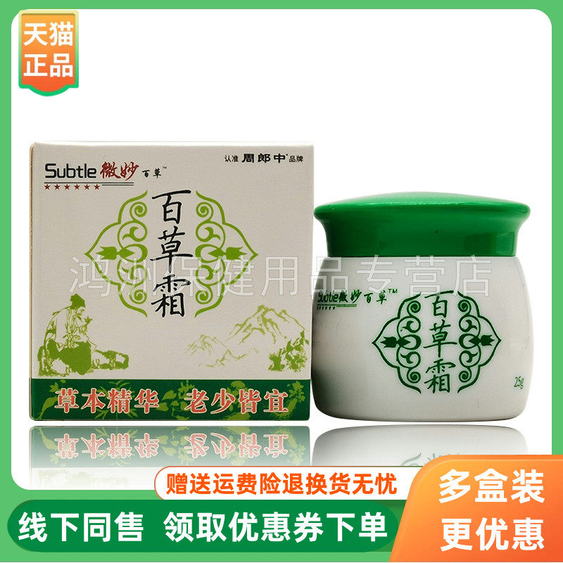 【3盒28元】微妙百草霜25g/盒
