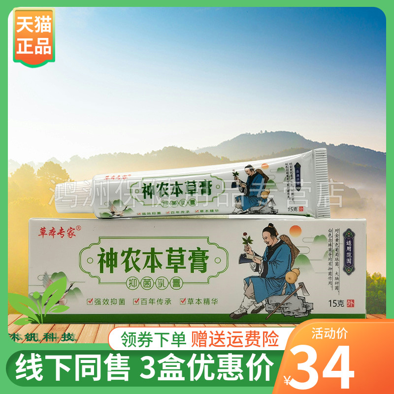 成人乳膏草本专家15g/支
