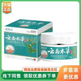 【3盒110元】康悛灵云南本草乳膏25g/盒