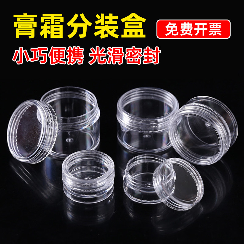 透明塑料圆形PS小巧便携光滑密封美甲化妆药膏护手霜小样瓶分装盒,家庭/个人清洁工具,喷瓶/面霜分装瓶,淘宝优惠券,粉丝福利购,淘宝优惠卷