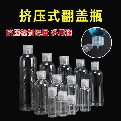 翻盖透明PET塑料胶水液体瓶乳液瓶蝴蝶盖分装化妆品洗发水挤压瓶
