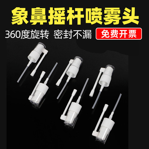 白色PP象鼻摇杆喷雾头