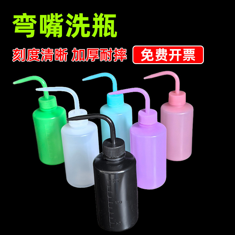 长嘴挤压式洗瓶弯头透明PE塑料实验室园艺厨房浇水瓶子弯嘴浇花壶