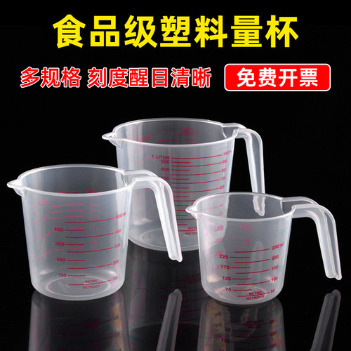 烘焙厨房牛奶食品级家用毫升量杯