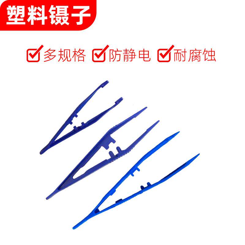 塑料蓝色防静电耐腐蚀加长带齿防滑实验室植物昆虫小夹子配件镊子