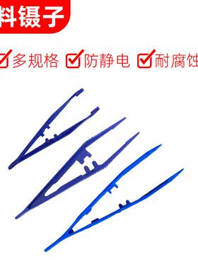 塑料蓝色防静电耐腐蚀加长带齿防滑实验室植物昆虫小夹子配件镊子