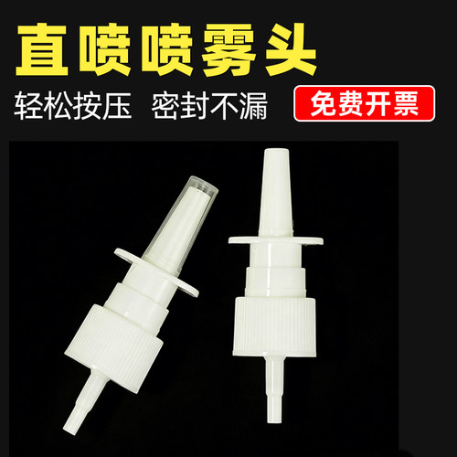 白色PP液体直喷喷雾头