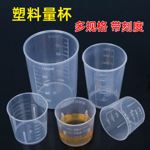 毫升透明塑料带刻度小量杯