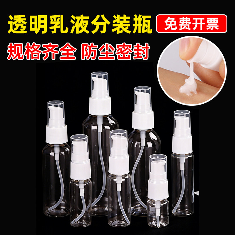 透明按压鸟嘴塑料分装瓶