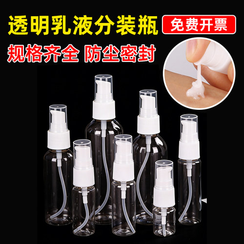 透明按压鸟嘴塑料分装瓶