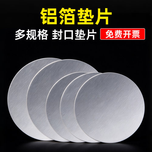 塑料瓶铝箔垫片圆形封口膜