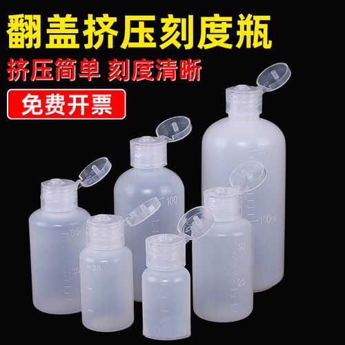 半透明翻盖挤压刻度瓶
