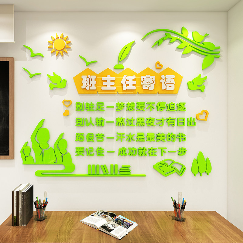班主任寄语班级文化墙布置励志墙贴画标语亚克力中小学校教室装饰