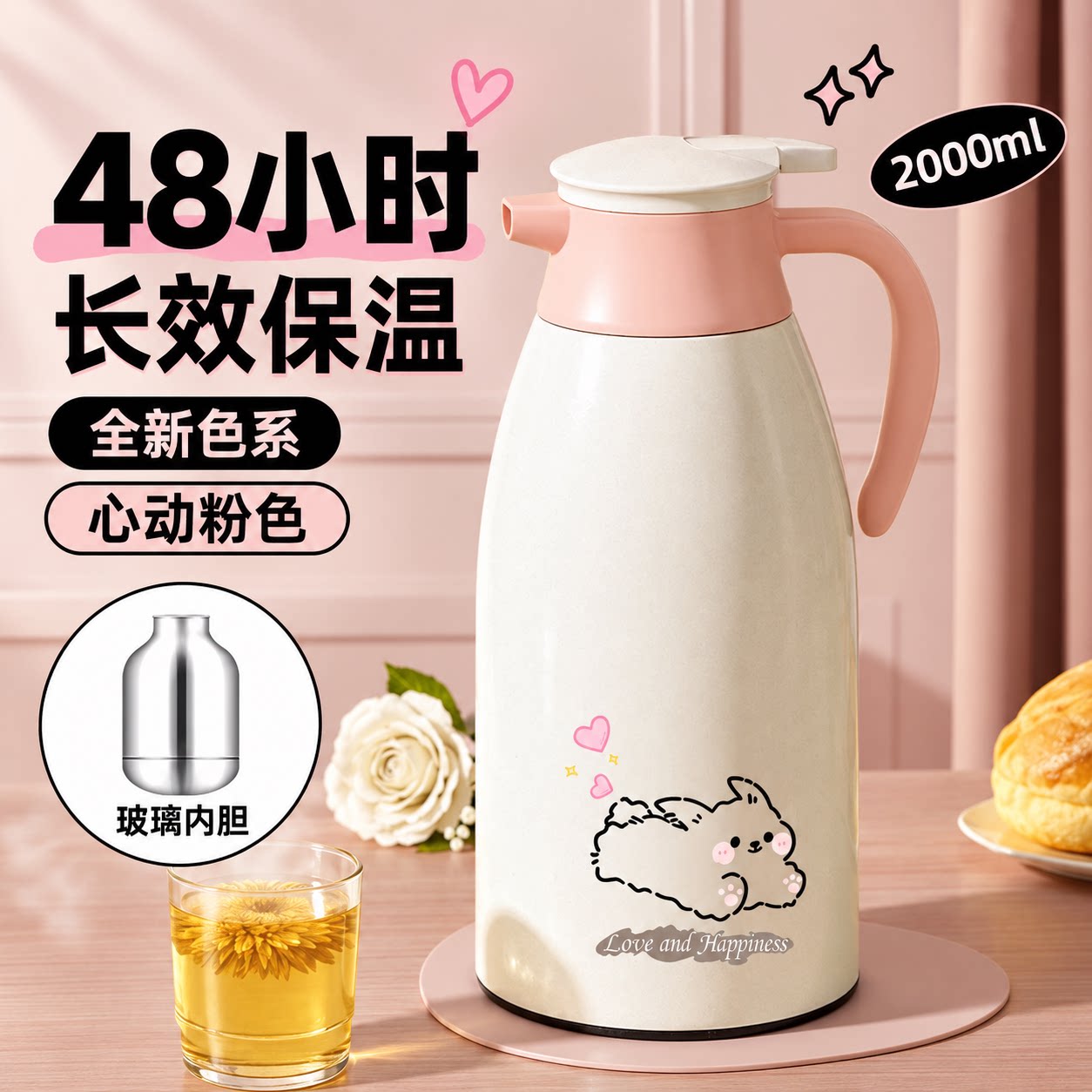新品推荐-高颜值粉色桌面保温壶