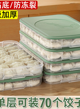 饺子收纳盒冰箱用食品专用冷冻盒子水饺的托盘多层速冻馄饨保鲜盒