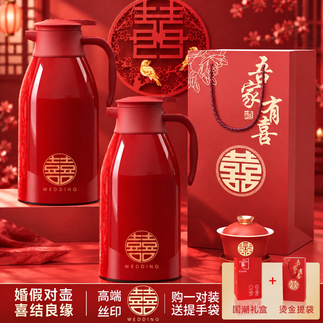 结婚保温壶一对红色陪嫁水壶家用大容量热水壶玻璃内胆暖瓶喜壶