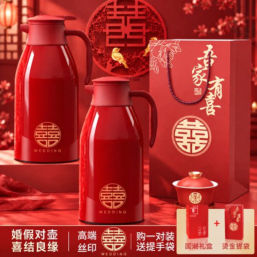 【工厂直发】结婚对壶喜结良缘