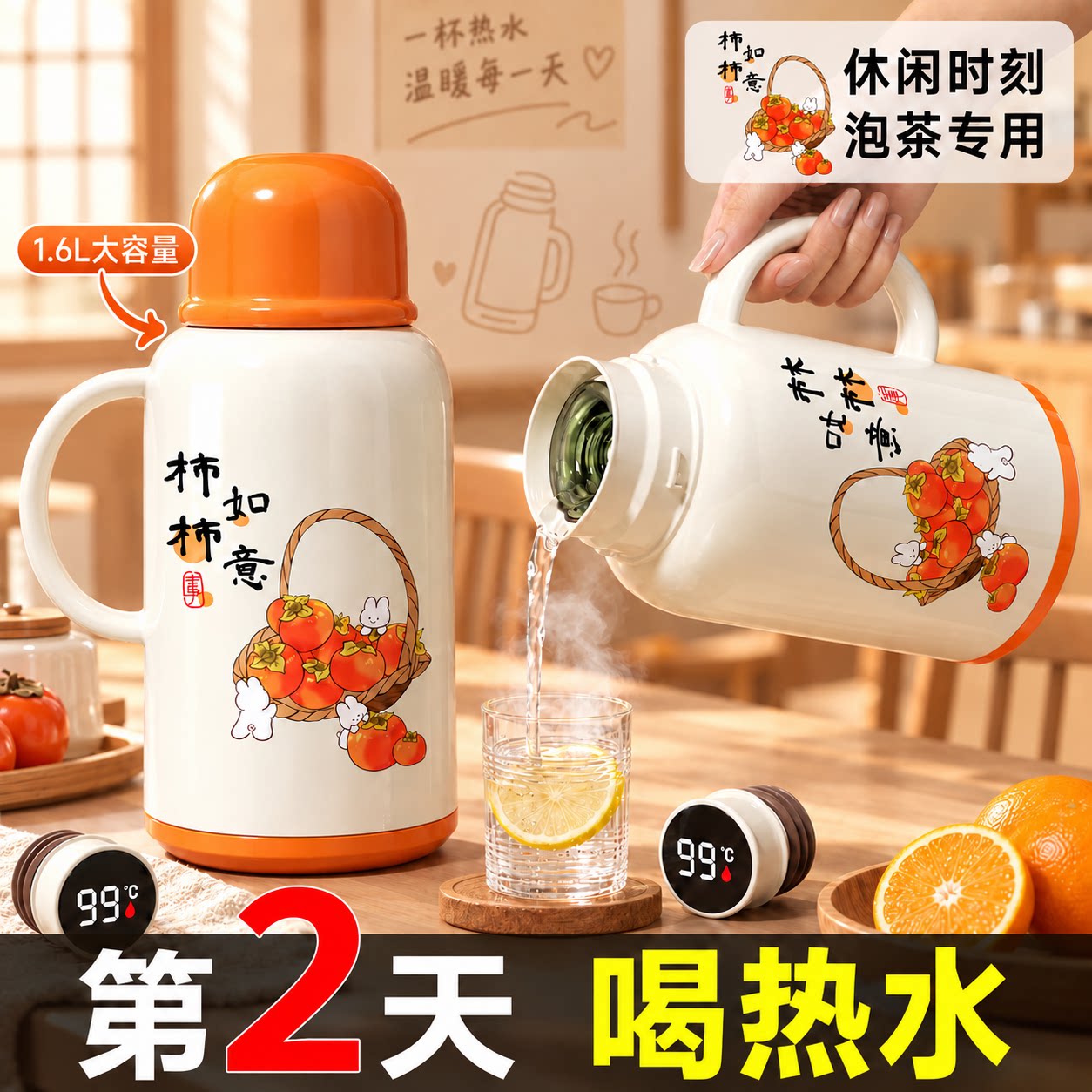 新品推荐-高颜值柿柿如意小暖壶
