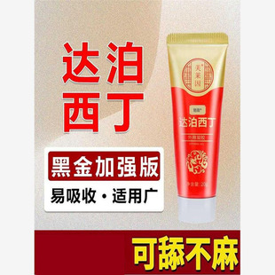 达泊西丁软膏男士用复方利多盐酸卡因延长时乳膏达波西丁官方正品