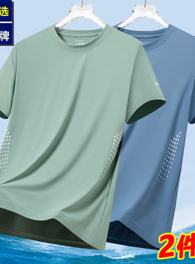 冰丝透气【2件装】夏季网眼速干短袖t恤男士薄款运动半袖上衣T恤
